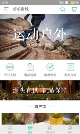 亿户邻邻app官方下载