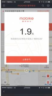 集mobike获得1000元软件