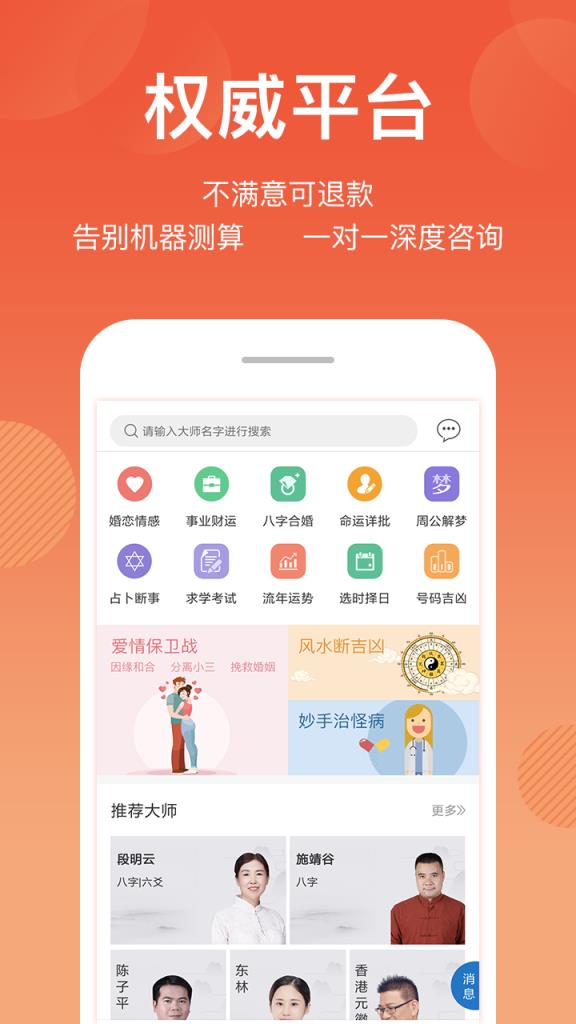 真人算命app