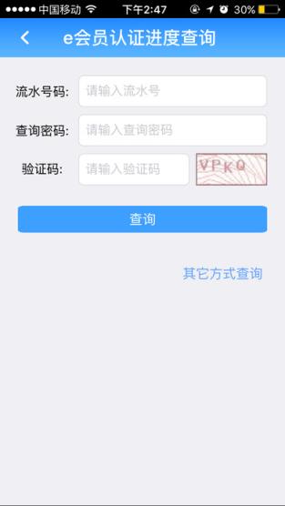 广州交警e会员app官方
