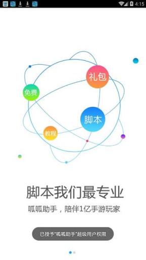 呱呱助手app官方