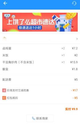 饿了么超级会员测试版