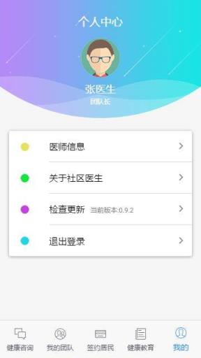 社区医生医生端