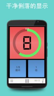 运动健身计时器