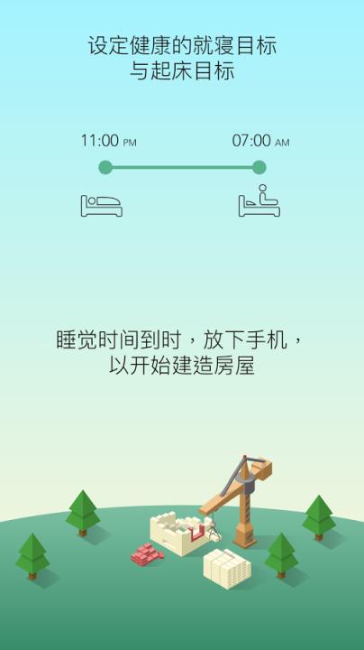 SleepTown睡眠小镇app