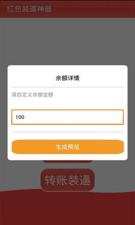 红包装逼神器炸雷版