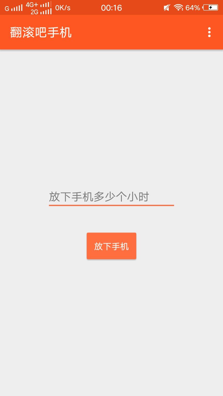 翻滚吧手机app