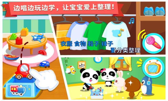 宝宝爱整理安卓版