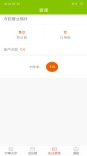 同城购送配送端