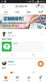 手心家长版官方app