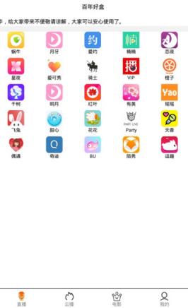 百年好盒app最新版2021下载