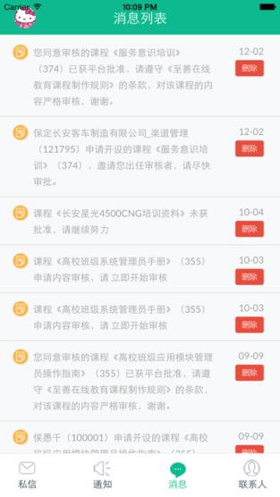 至善网app刷课软件最新版