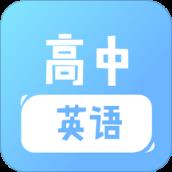 高中英语学习