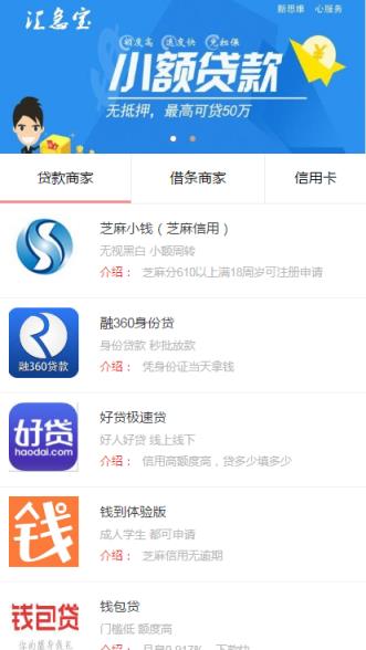 汇急宝下款软件