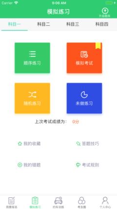 享趣学车app