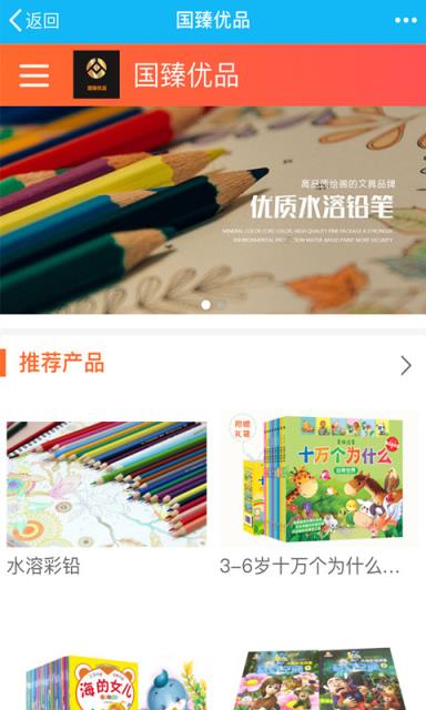 国臻优品手机客户端