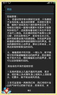 驱蚊大师app安卓版