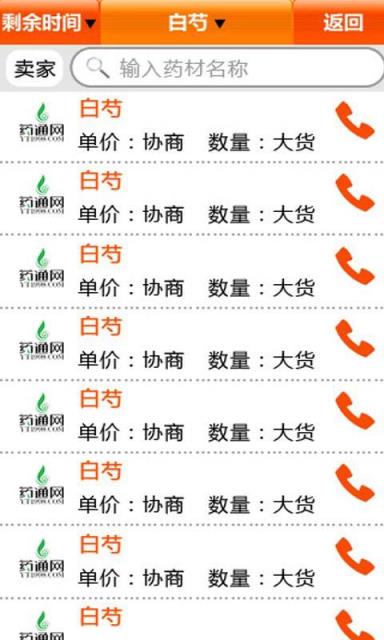 中药材供求平台