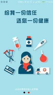 医汇医疗用户端