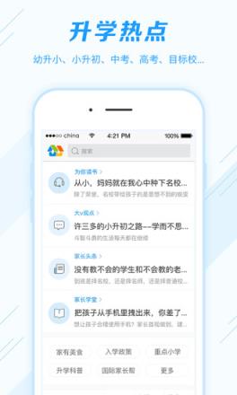 星级家长执照学习移动平台