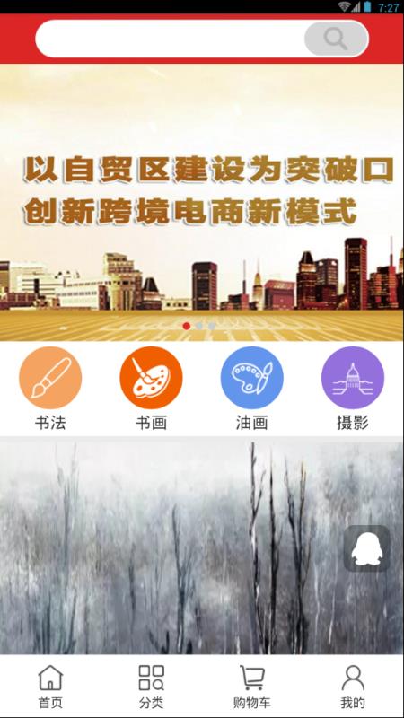 国木易购微交易平台