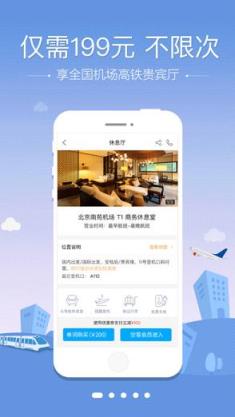 空铁管家员工版