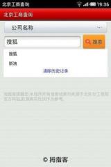 北京工商登记手机app安卓版