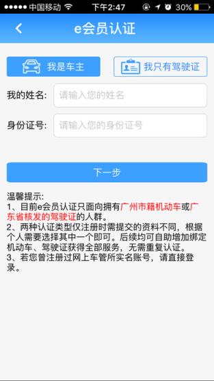 广州交警e会员app官方下载