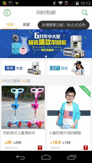 返利网手机客户端