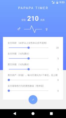 多少天后啪啪啪app下载