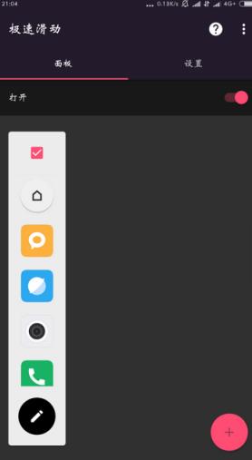 Meteor Swipe Pro1.9极速滑动专业版