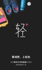 轻加减肥旧版本