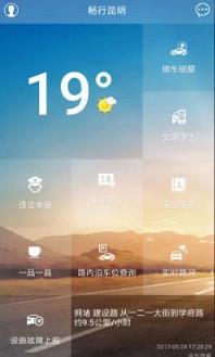 畅行昆明app最新版