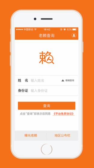 老赖黑名单查询2021手机版