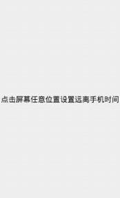 远离手机app下载