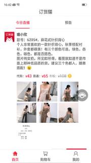 订货猫App