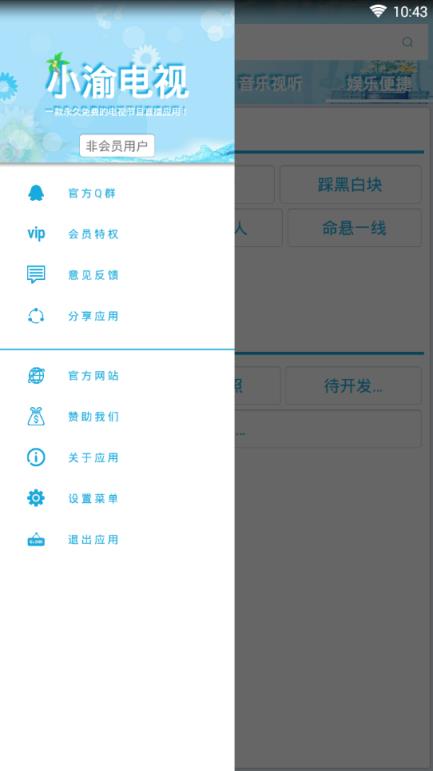 小渝电视vip破解版下载