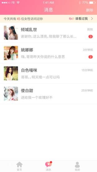 同城恋遇安卓版