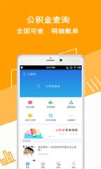 十堰公积金查询官方版