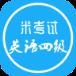米考试四级听力软件