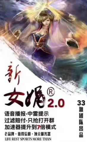 新女娲2.0破解版
