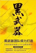 黑武器红包软件官方下载