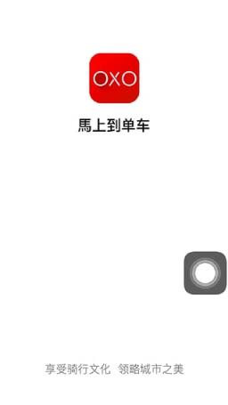 天津共享单车小红车app