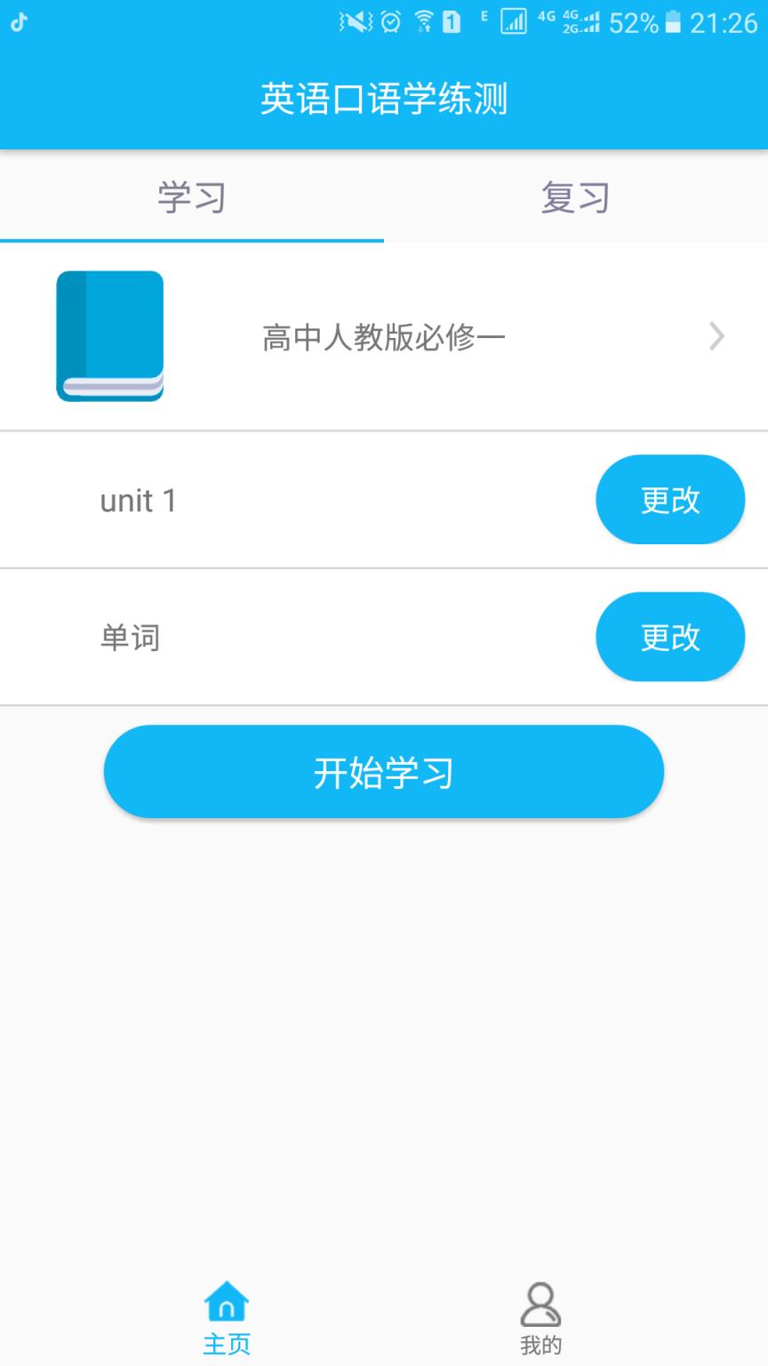 高中英语学习