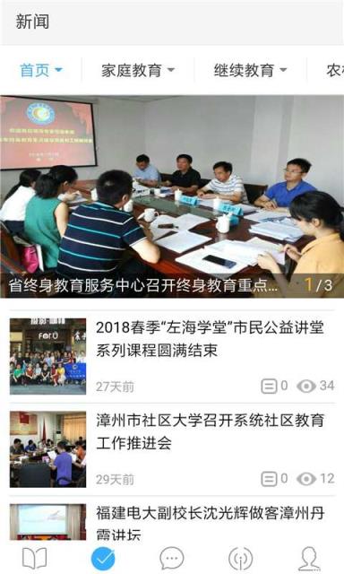 福建终身学习在线

