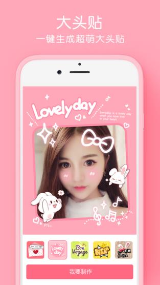 少女心拍照软件