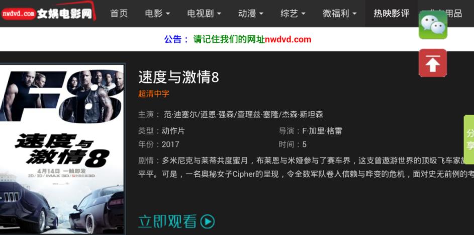 女娲电影网app官方