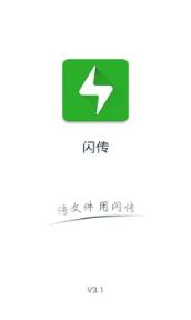 闪传app官方版