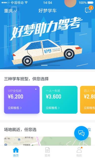 好梦学车app
