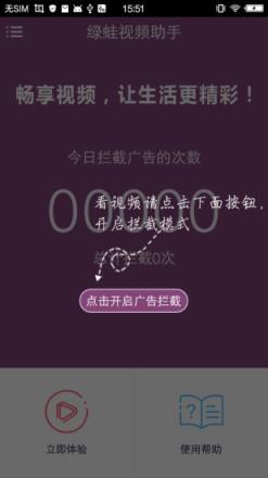 绿蛙视频广告拦截器